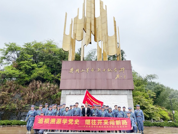 1618795369637358.jpg 南昌市政建設(shè)集團(tuán)組織黨員干部上井岡山開(kāi)展黨史學(xué)習(xí)教育6005.jpg