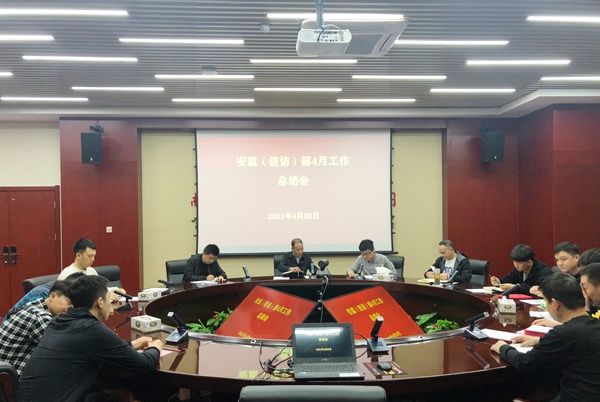 1619687085504159.jpg 市政建設(shè)安監(jiān)信訪部召開(kāi)4月份工作總結(jié)會(huì)6001.jpg