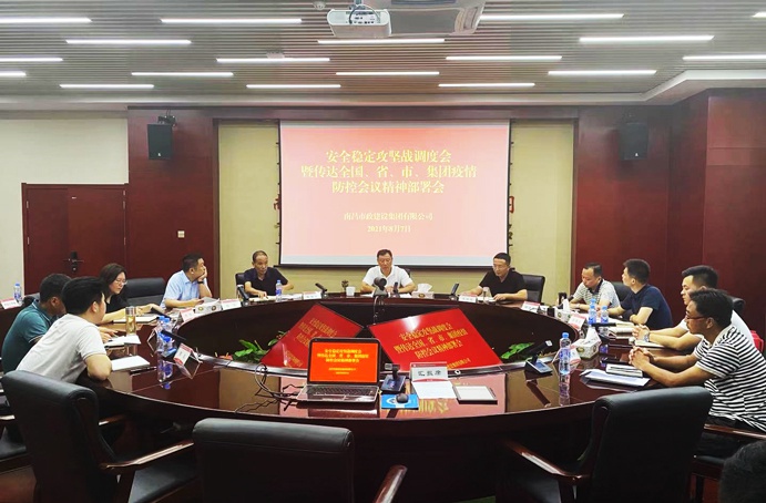 南昌市政建設(shè)集團召開安全穩(wěn)定攻堅戰(zhàn)調(diào)度會暨傳達全國、省、市、集團疫情防控會議精神部署會691.jpg