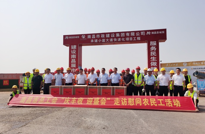 南昌市總工會到小藍(lán)大道快速化項(xiàng)目慰問 南昌市總工會到小藍(lán)大道快速化項(xiàng)目慰問