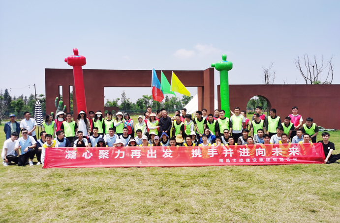 南昌市政建設(shè)集團2023年戶外主題團建活動