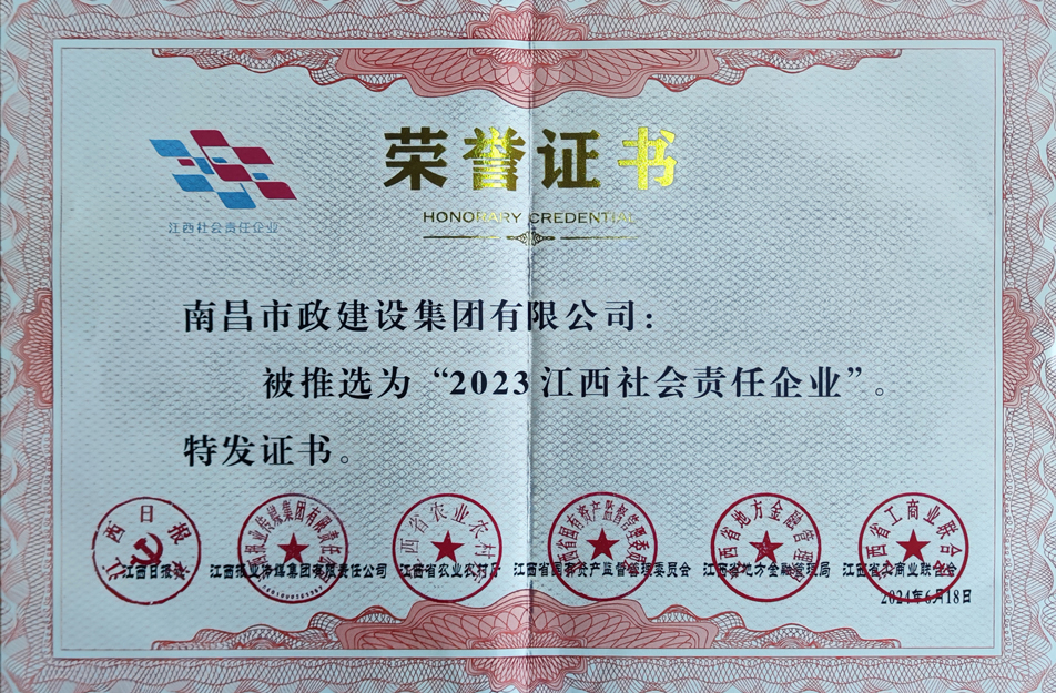 2023江西社會(huì)責(zé)任企業(yè)證書(shū).jpg