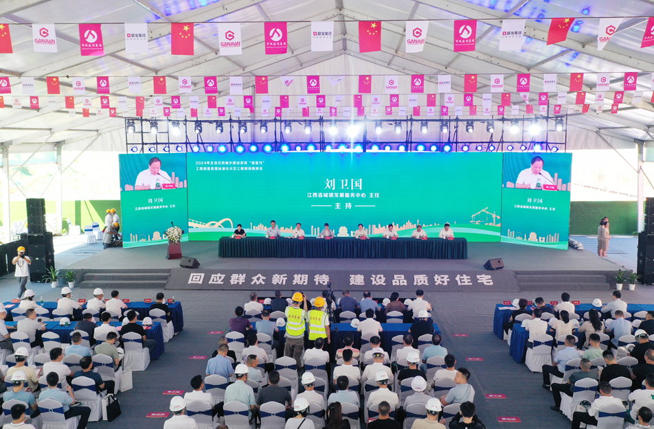 2024 年江西省住房城鄉(xiāng)建設系統(tǒng)“質量月”工程質量管理標準化示范工程現場觀摩會