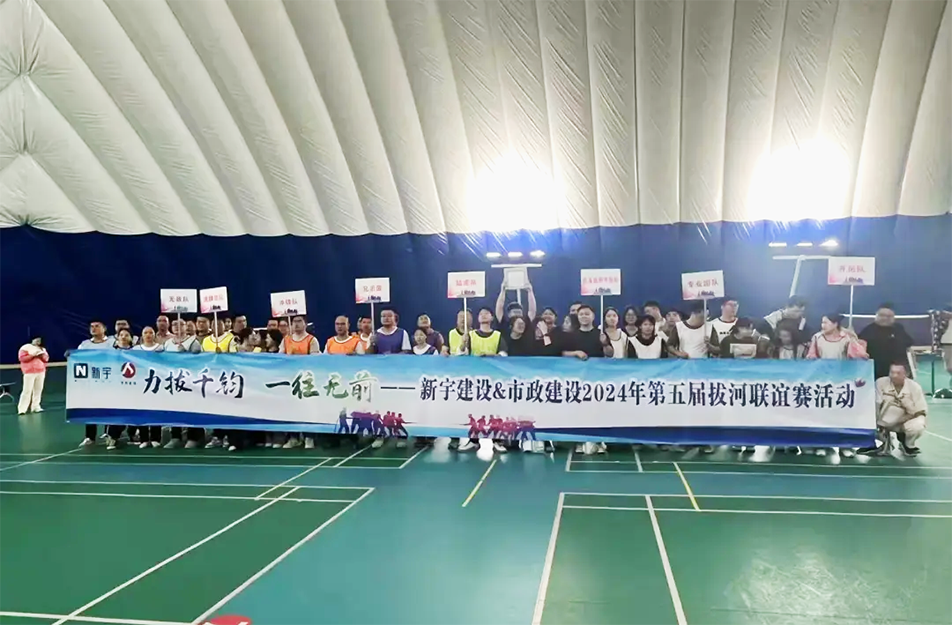 南昌市政建設(shè)集團有限公司與新宇建設(shè)拔河團建活動 南昌市政建設(shè)集團有限公司與新宇建設(shè)拔河團建活動