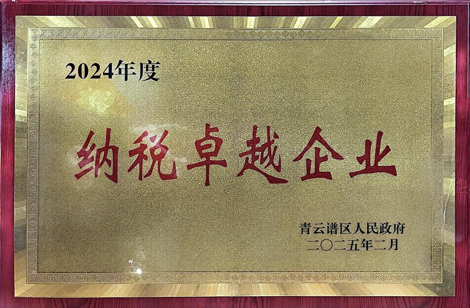 南昌國(guó)企四度蟬聯(lián)殊榮！南昌市政建設(shè)集團(tuán)有限公司獲青云譜區(qū)"納稅卓越貢獻(xiàn)獎(jiǎng)"