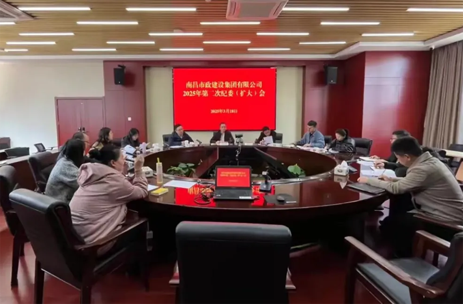 公司紀委部署2025年紀檢監(jiān)察重點：深化全面從嚴治黨，鍛造紀檢鐵軍